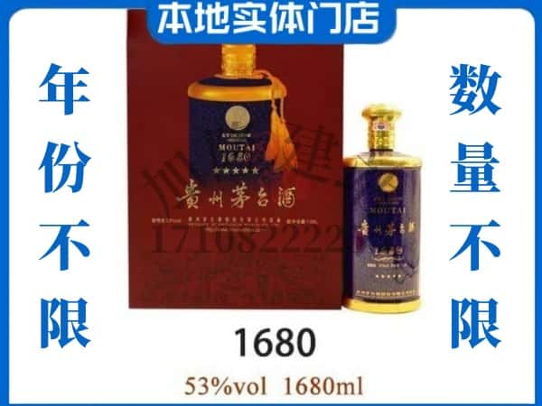 ​七里河区回收1680茅台酒空瓶子